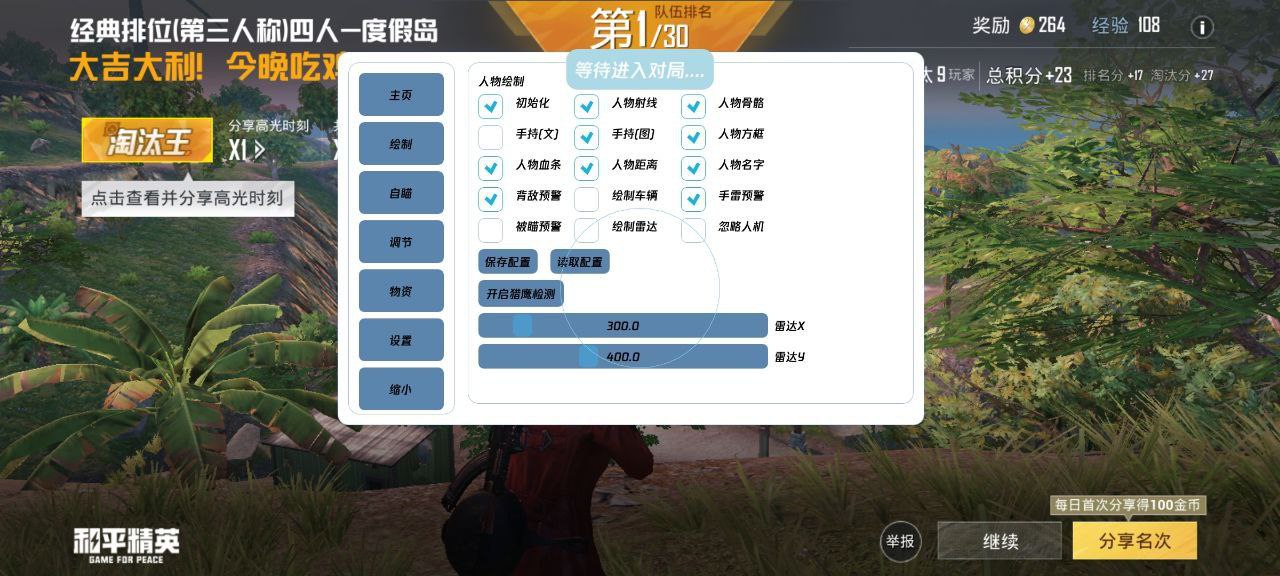 和平精英【锦鲤内核】辅助外挂